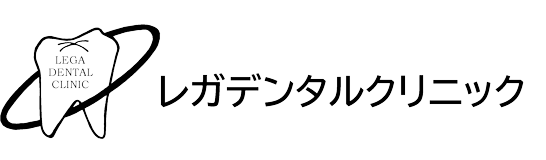 レガデンタルクリニック(西国分寺駅目の前の歯医者)