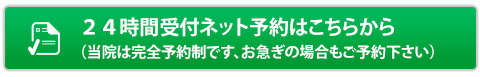 オンライン予約はこちら